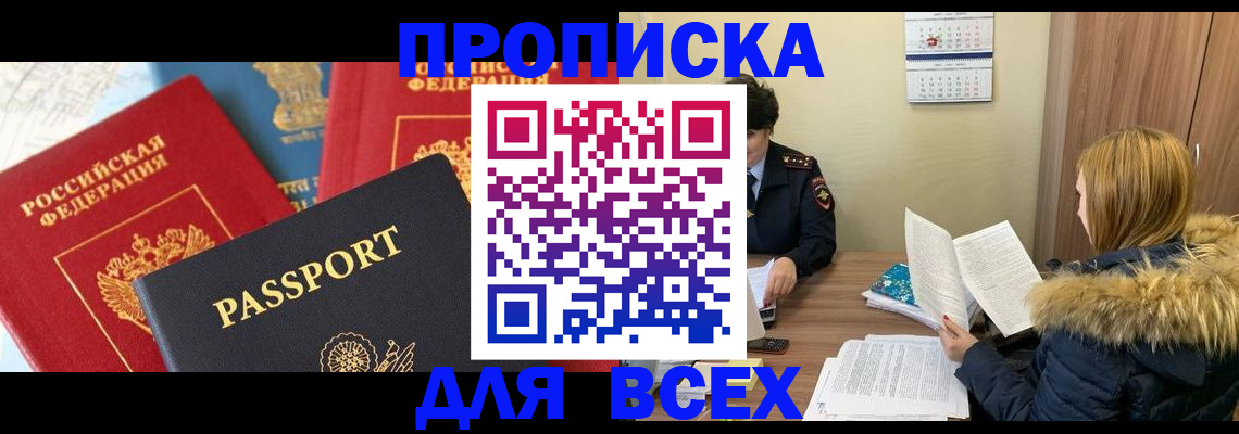 прописка ребенка в Ленинске