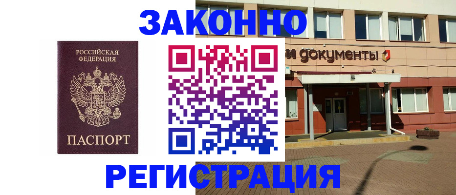 временная прописка в Ленинске
