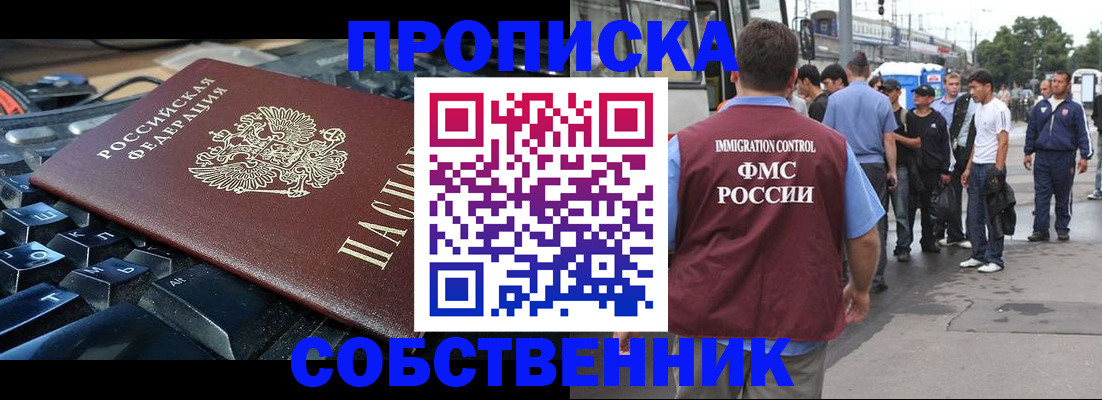 временная регистрация в квартире в Ленинске